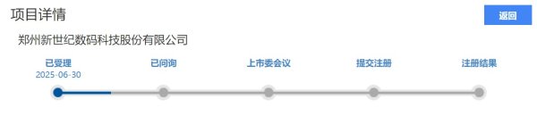 聞道資本 IPO雷達｜世紀數碼沖刺北交所IPO 近半噴頭依賴愛普生 存業績下滑、存貨跌價風險