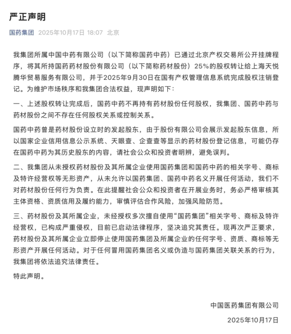 信富網 國藥集團嚴正聲明：啟動法律程序追責